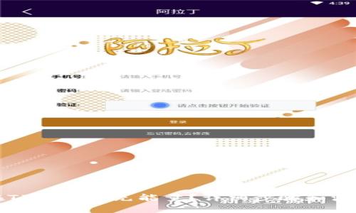 如何在TP钱包中充能量？详细步骤和注意事项