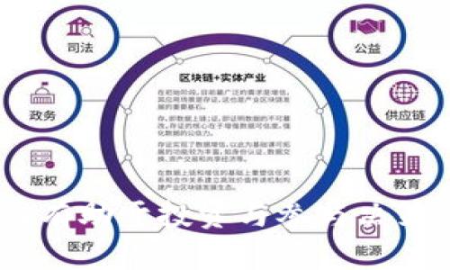   区块链游戏品种解析：从战斗到养成，探索多样化的游戏类型 / 
 guanjianci 区块链游戏, 游戏类型, NFT游戏 /guanjianci 

随着区块链技术的迅速发展，区块链游戏逐渐成为数字娱乐产业的重要组成部分。这种新兴的游戏形式不仅融入了传统游戏的趣味性，还结合了区块链的独特属性，如去中心化、透明性和不可篡改性，创造出多种全新的玩法。本文将详细介绍区块链游戏的主要品种和类型，帮助读者更全面地了解这一领域，并提供一些相关的问题和解答，以便深入思考区块链游戏的未来和意义。

区块链游戏的分类

区块链游戏可以根据不同的标准进行分类，主要包括以下几种类型：

h41. 角色扮演类游戏（RPG）/h4
角色扮演类游戏通常要求玩家创建和培养角色，参与冒险和战斗。这类游戏中的虚拟资产（如角色、装备等）通常以NFT的形式存在，玩家可以自由交易。
例如，《Axie Infinity》是一个基于区块链的角色扮演游戏，玩家可以收集、繁殖和战斗名为“Axie”的虚拟生物。通过战斗和参与比赛，玩家可以得到奖励，并通过交易平台进行买卖。

h42. 策略类游戏/h4
策略类游戏注重战术和决策，需要玩家在有限的资源和时间内作出最佳选择。《CryptoKitties》就是一种经典的策略游戏，玩家通过繁殖和收集猫咪来建立自己的虚拟养殖场。

h43. 体育类游戏/h4
区块链也进入了体育游戏领域，玩家可以创建球队、进行比赛，并通过区块链技术管理球队资产和收益。例如，《Sorare》是一个足球类区块链游戏，玩家可以创建自己的球队并参与真实比赛。

h44. 模拟经营类游戏/h4
在这些游戏中，玩家通常需要管理资源和资产，如土地、建筑和角色。例如，《My Neighbor Alice》是一个模拟经营类游戏，玩家可以购买和出售土地，并通过建设和管理来获得收益。

h45. 益智和社交类游戏/h4
这些游戏通常设计简单，但具有社交互动的元素，玩家可以通过解谜、合作等方式进行游戏。例如，《Gods Unchained》是一种卡片游戏，玩家通过策略和技术赢得竞争，对战的同时也能与其他玩家进行社交。

问题一：区块链游戏的优势是什么？
区块链游戏带来了几个显著的优势：

h41. 资产的真正所有权/h4
区块链技术使得玩家可以真正拥有自己的游戏资产。在传统游戏中，游戏内的物品、角色等资产归属于游戏公司，玩家只是使用权的拥有者。而在区块链游戏中，资产以NFT形式存在，玩家是其唯一的所有者，能够自由交易、出售或转让。

h42. 去中心化及安全性/h4
区块链游戏的去中心化特点使得玩家不再依赖中央服务器，减少了黑客攻击和数据丢失的风险。每一笔交易和游戏记录都被永久存储在区块链上，增强了游戏的安全性和透明度。

h43. 全球化的玩家网络/h4
区块链游戏没有国界限制，全球的玩家都可以轻松参与。不同地区的玩家可以交易资产，形成一个庞大的经济体。

h44. 跨游戏互动及兼容性/h4
区块链游戏之间的资产可以互通，例如在一个游戏中获得的虚拟物品可以在另一个游戏中使用，增加了游戏的可玩性和多样性。

h45. 激励机制及经济体/h4
许多区块链游戏中都设有经济激励机制，例如完成任务和参与游戏可以获得加密货币奖励，这使得玩家在游戏中不仅仅是为了娱乐，还可以获得实际的经济收益。

问题二：如何参与区块链游戏？
参与区块链游戏的步骤相对简便，但需要一些基本知识和准备：

h41. 创建钱包/h4
首先，玩家需要创建一个数字钱包用于存储加密货币和NFT。常见的钱包包括MetaMask、Trust Wallet等。选择合适的钱包后，按步骤设置并保存恢复短语。

h42. 购买加密货币/h4
大多数区块链游戏需要使用特定的加密货币进行交易。玩家可以通过交易所购买这些货币。如以太坊（ETH）和比特币（BTC）都是比较常用的选择，具体取决于所参与游戏的平台。

h43. 注册游戏账户/h4
访问所选的区块链游戏平台，注册账户并连接你的数字钱包。确保信息的准确性，并了解该平台的协议和条款。

h44. 开始游戏/h4
一旦设置完成，玩家就可以选择自己喜欢的游戏开始体验。通常，这些游戏都有非常详细的教程，帮助新手熟悉操作。

h45. 参与社区/h4
加入游戏的社区（如Discord、Telegram等），与其他玩家互动，可以帮助快速获取信息、策略和建议，并为日后交易、合作打下基础。

问题三：区块链游戏的挑战有哪些？
尽管区块链游戏前景广阔，但其发展过程中也面临着一些挑战：

h41. 技术挑战/h4
区块链技术仍在不断发展中，游戏的流畅度和运行效率问题亟待解决。许多基于以太坊的游戏在用户量激增时，可能产生高额的交易费用和延迟，这给玩家体验带来不便。

h42. 生态系统的不成熟/h4
目前，区块链游戏的生态系统尚未完全成熟。尽管有许多创新的项目，但市场上唯有少数几个能够维持较长时间的活跃度，很多游戏很快就消失了，玩家资源也难以保障。

h43. 法规风险/h4
区块链游戏的法律地位尚不明确，随着监管力度的加大，可能面临法规风险。玩家在参与时，需了解相关法律法规，以防止法律问题的出现。

h44. 社区和用户黏性问题/h4
区块链游戏需要建立并维持一个活跃的社区。与传统游戏不同，许多区块链游戏离不开用户生成内容的支持，这使得社区建设成为一项额外的挑战。

h45. 用户教育不足/h4
对于初次接触区块链游戏的玩家，需要有一定的知识储备，但目前大多数用户对于区块链、加密货币等概念理解不深，导致参与意愿不强。游戏开发者与平台需要加强用户教育，提供更直观的体验。

问题四：如何评估一个区块链游戏的价值？
在众多的区块链游戏中，评估其价值和前景需要考虑以下几个方面：

h41. 游戏设计与体验/h4
游戏的设计是吸引玩家的首要因素。这包括游戏机制、视觉效果、故事情节及角色设定等。高品质的游戏通常能够吸引玩家长期留存。

h42. 项目团队与背景/h4
评估项目团队的技术能力和行业经验也非常重要。团队的背景、成功案例及其在区块链和游戏开发方面的专业知识直接影响游戏的开发和运营。

h43. 市场需求和活跃度/h4
通过观察游戏的玩家数量、交易量及社区活跃度等参数，可以初步判断游戏的市场需求。合法的用户增长和收入来源通常能够为项目的可持续性提供保障。

h44. 社区支持与反馈/h4
一个活跃的社区能够为游戏的发展提供持续动力。通过社交媒体和论坛等平台，了解玩家对游戏的评价、反馈及建议，也可以作为判断游戏潜力的重要依据。

h45. 合法合规性/h4
确认游戏是否遵循当地法律法规，合规的项目通常更具可信度，能够在未来的市场中占据一席之地。

问题五：未来区块链游戏的趋势及展望
区块链游戏的发展前景广阔，未来可能会出现以下几个趋势：

h41. 跨平台游戏生态/h4
未来的区块链游戏将可能实现更高的互通性，不同游戏间的资产可以自由转移，形成一个跨平台的游戏生态，这将进一步丰富玩家的体验。

h42. 品牌合作与多样化/h4
更多的知名品牌和传统游戏厂商将尝试与区块链游戏合作，推出自己特色的游戏产品，吸引原本的用户群体。这将大大丰富区块链游戏的种类与内容。

h43. 社交元素的增加/h4
未来的区块链游戏将更加注重社交体验，玩家之间的互动和合作将成为游戏的重要组成元素，形成紧密的社区氛围。

h44. VR/AR技术的结合/h4
随着技术的进步，区块链游戏有望与虚拟现实（VR）与增强现实（AR）等技术结合，为玩家提供更为沉浸式的体验。这样的结合将代表未来游戏的一个发展方向。

h45. 经济体系的成熟/h4
区块链游戏的经济体系将逐步成熟，不同游戏之间的代币经济和价值跃迁将形成符合市场规律的产业链，真正实现作品与玩家之间的共赢。

总之，区块链游戏作为一种新型的数字娱乐形式，正在不断演进和发展。通过对不同类型和种类的探索，玩家能够更好地体验到区块链所带来的独特魅力。同时，理解其优势与挑战有助于投资与参与决策。未来，区块链游戏将在市场上焕发出更加夺目的光彩。