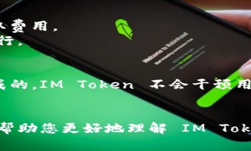   IM Token：安全便捷的数字资产钱包官网介绍 / 
 guanjianci IM Token, 数字钱包, 区块链 /guanjianci 

IM Token 是一款广受欢迎的数字资产钱包，它支持多种主流的区块链资产，并以其安全性和用户友好的界面而闻名。随着比特币和其他加密货币的崛起，越来越多的人开始关注数字资产的存储与管理，而 IM Token 正是满足这一需求的优质选择。本文将详细介绍 IM Token 的特点、使用方法、优缺点以及常见问题等，旨在为用户提供全面的理解与指导。

IM Token 的背景与发展
IM Token 成立于2016年，由北京的一家区块链技术公司开发。自推出以来，它迅速成长为全球用户喜爱的数字钱包之一。截至2023年，IM Token 已经拥有超过1000万的用户，并支持数百种主流数字货币。
IM Token 从一开始就注重用户体验，不断更新和其功能。例如，用户可以通过简单的操作实现资产的充值、提取、交换或转账。此外，IM Token 的团队致力于推动区块链技术的发展，确保其平台安全且符合行业标准。

IM Token 的主要特点
1. **安全性**
IM Token 采用了多重安全机制，包括私钥本地存储、助记词备份等，确保用户资产的安全。而且，IM Token 采用了多重签名和冷钱包技术，进一步降低了黑客攻击的风险。
2. **用户友好界面**
IM Token 的界面设计，用户可以通过简单的步骤完成转账、兑换等操作。这种友好的设计使得无论是新手还是老手都能够快速上手。
3. **多链支持**
IM Token 不仅支持 Ethereum（以太坊）及其代币，还支持 Bitcoin（比特币）、EOS、TRON 等众多主流区块链，方便用户管理不同的数字资产。
4. **社区与生态建设**
IM Token 建立了强大的社区生态，鼓励用户参与到项目的改进和发展中。此外，IM Token 还与多个区块链项目进行合作，为用户提供更多的服务和功能。

如何使用 IM Token
使用 IM Token 并不复杂，用户只需按照以下步骤进行操作：
1. **下载安装**
用户可以在 IM Token 官网下载适用于 Android 和 iOS 的应用程序。安装完成后，用户可以注册并创建一个新钱包，或导入已有钱包。
2. **创建钱包**
根据提示设置密码，并备份助记词。助记词是恢复钱包的唯一方式，务必妥善保管。
3. **充值资产**
用户可以通过扫描二维码或复制地址的方式，向钱包充值。IM Token 支持多种充值方式，包括主流的交易所汇入。
4. **转账和兑换**
在钱包界面，选择想要转账或兑换的资产，输入金额及接收方地址，确认无误后提交即可。

IM Token 的优势与劣势
优势：
1. 安全性高，能够有效保护用户的资产。
2. 操作简便，适合新手用户。
3. 多链支持，方便用户管理多种数字资产。
4. 社区互动活跃，用户反馈能够被快速反映到产品中。

劣势：
1. 部分高级功能可能需要支付费用，影响用户体验。
2. 由于市场饱和，竞争力不断加大，用户忠诚度需要维护。

常见问题解答

问题一：IM Token 钱包本地存储的安全性如何？
IM Token 的安全机制主要包括本地存储私钥、助记词备份、冷钱包技术等。用户的私钥始终保存在设备本地，IM Token 不会将其上传至服务器，因此即使服务器遭受攻击，用户的资产依然安全。
在使用 IM Token 的过程中，用户应该定期更新应用程序，以防止潜在的安全漏洞。此外，务必妥善保管助记词，不要将其泄露给任何人。IM Token 还提供了二级密码、指纹识别等保护功能，进一步增强安全性。

问题二：如何恢复 IM Token 钱包？
用户可以使用助记词恢复钱包。助记词是创建钱包时生成的一组单词，用户需要将其备份。若钱包遗失或更换设备，只需在新设备上下载 IM Token，并选择“恢复钱包”选项，输入助记词即可找回钱包中的资产。
除了助记词，IM Token 还提供其他恢复方式，如绑定手机号码或邮箱，这些方式也可以帮助用户在忘记密码时找回账户。总之，确保助记词和绑定信息的安全性非常关键。

问题三：IM Token 是否支持 NFT 交易？
IM Token 于近年来逐步扩展了对 NFT 的支持。用户可以在 IM Token 内部直接管理 NFT，进行拍卖、转让等操作。IM Token 与多个 NFT 平台达成了合作，为用户提供了丰富的 NFT 资源和交易功能。
用户在 IM Token 内可以轻松查看自己的 NFT 收藏，并参与到各类 NFT 项目的生态中。IM Token 的 NFT 交易具有安全性高、手续费相对较低等优点，使得用户能更方便地参与到以 NFT 为代表的数字资产市场。

问题四：IM Token 有哪些费用？
IM Token 的费用主要包括交易手续费和部分服务费用。每次用户进行资产转账时，都会涉及到一定的网络费，这一费用由区块链网络决定，IM Token 不会额外收取费用。
对于某些特定服务，如使用 DApp 平台提供的交易或服务，可能会收取一定的手续费用。这些费用在用户使用时会在界面中提示，用户可以根据情况选择是否继续执行。

问题五：IM Token 如何确保用户隐私？
IM Token 非常注重用户隐私的保护。在用户使用钱包的过程中，用户的交易信息、资产信息等都不会被第三方收集或存储。用户所有的操作都是通过本地签名来完成的，IM Token 不会干预用户的交易。
此外，IM Token 也定期进行安全评估和更新，以应对新的隐私保护需求。用户在使用 IM Token 时，即使是进行交易和资产转移，个人信息也始终处于保护状态。

综上所述，IM Token 是一款功能丰富、安全性高的数字资产钱包。它不仅适合新手用户上手，也为资深玩家提供了足够灵活的工具与服务。希望本文的详细介绍能够帮助您更好地理解 IM Token，安全、便捷地管理您的数字资产。
