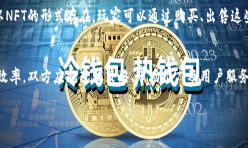 优质区块链手游代理公司推荐及市场分析

区块链手游, 代理公司, 游戏行业/guanjianci

随着区块链技术的发展，区块链手游逐渐成为一个新的热门市场。越来越多的企业和个人开始关注区块链游戏，这也是促使区块链手游代理公司大量涌现的原因。本篇文章将详细介绍区块链手游代理公司的现状、发展趋势及其在市场中的作用，帮助更多人了解这一领域。

什么是区块链手游代理公司？
区块链手游代理公司是指在区块链游戏行业中，专门为游戏开发商提供市场推广、用户引导及运营支持的企业。它们通常与游戏开发团队合作，通过专业的市场运作能力，帮助游戏快速占领市场，提高盈利能力。这些公司不仅能够为开发者提供市场分析、用户体验反馈，还能协助处理法律事务、技术支持等方面的问题。

区块链手游相较于传统手游的最大特点在于去中心化及资产 ownership 的透明化。通过智能合约，用户不仅可以体验游戏，还能真正拥有游戏内的数字资产，这为代理公司提供了更委婉带来收益的新途径。从用户的角度来看，区块链手游提高了玩家对资产的信任度，更容易吸引游戏玩家的关注。

区块链手游代理公司的市场现状
目前，区块链手游市场正在快速增长，许多传统游戏公司都在积极转型进入这一创新领域。在此背景下，涌现出了大量专注于区块链游戏的代理公司，这些公司不仅提供传统的市场推广，还会结合区块链的独特性质，提供更加多元化的服务。例如，一些代理公司专注于 NFT（非同质化代币）的发售，为玩家提供虚拟物品的交易渠道，这在传统游戏中是无法实现的。同时，许多代理公司通过举办线上线下的活动，增加用户的参与感和粘合度，成功推动了多个区块链游戏的上线。

然而，尽管市场展现了光明的前景，但竞争也十分激烈。许多新兴代理公司为了吸引开发商和用户，纷纷推出各种营销策略，这不仅造成了市场的混乱，也让不少用户在选择时感到困惑。因此，选择合适的区块链手游代理公司，对于开发者和用户而言，是一个很大的挑战。

选择区块链手游代理公司的标准
选择一家合适的区块链手游代理公司需综合考虑多个因素，以下是几个重要的标准：

ul
    listrong知名度与实力：/strong一家优秀的代理公司通常在行业中具备一定的知名度，这不仅体现在其代理的游戏数量上，更要关注口碑和行业影响力。知名的公司更容易获得资源和支持，同时也能够提升玩家的信任感。/li
    listrong市场经验：/strong市场经验丰富的代理公司通常具备良好的用户触达策略，了解玩家的需求与偏好，能够制定出更为精准的推广方案。而缺乏经验的代理公司可能无法准确把握市场动向。/li
    listrong技术能力：/strong区块链是一个技术密集型行业，选择技术不断更新、具备高水平技术团队的代理公司，可以确保游戏在上线过程中顺利推进，同时也便于解决技术上可能遇到的各种问题。/li
    listrong服务范围：/strong优秀的代理公司会根据游戏的特点，提供全面的服务支持，包括市场推广、用户运营、技术支持等，以确保游戏在上线后的稳定运营。/li
    listrong合作方式：/strong代理公司与开发者的合作模式也很重要，有些公司可能会收取高额的服务费用，影响盈利。因此，了解代理公司的计费方式，选择与开发者利益一致的合作模式至关重要。/li
/ul

区块链手游代理公司的发展趋势
在技术不断进步及市场不断变化的背景下，区块链手游代理公司的发展也呈现出以下几个趋势：

ul
    listrong强调多元化的营销策略：/strong随着竞争的加剧，单一的推广方式已经逐渐无法满足用户日益变化的需求，更多的代理公司开始采用多样化的营销策略，结合社交媒体、游戏展会等多种平台，吸引更多的玩家。/li
    listrong深度融合虚拟社交：/strong区块链手游的开放性使得玩家能够更便捷地交流与分享，许多代理公司正在致力于构建更加完善的虚拟社交系统，以提高用户粘性。/li
    listrongNFT与游戏经济模型的结合：/strongNFT作为区块链技术的一种重要应用，已经被越来越多的游戏开发者所接受，代理公司在合适时机推出相关产品，从而创造新的商业模式。/li
    listrong跨行业合作：/strong区块链的特性使得其能够与金融、艺术品等多个领域结合，未来许多代理公司可能会寻求跨行业的合作，来创造更大的商业价值。/li
    listrong不断提升用户体验：/strong用户体验是游戏成功的关键，优秀的代理公司会根据玩家的反馈不断游戏玩法与功能，从而提升用户的整体体验，推动用户留存与转化。/li
/ul

常见问题解答

1. 区块链手游有哪些优势？
区块链手游具有多方面的优势，其中最核心的优势便是去中心化。去中心化让玩家真正拥有游戏内的资产，通过区块链技术可以实现物品的安全交易。另外，区块链还可以提高游戏的透明性，确保所有玩家在游戏中都受到公平对待。此外，区块链游戏的智能合约功能，可以自动执行和验证交易，大大降低了游戏作弊的风险。在内容创作方面，区块链也提供了新的机遇，玩家可通过游戏参与创作并获得相应奖励，增强了玩家的参与感和积极性。

2. 如何选择合适的区块链手游？
选择合适的区块链手游首先要关注其游戏机制与玩法。在选择时，了解游戏的背景故事、操作模式及奖励机制等方面，可以帮助玩家评估游戏的趣味性与可持续性。其次，要关注游戏内的经济模型，它影响着玩家的游戏体验及收益潜力。最后，查看游戏的用户评价与口碑，通过其他玩家的反馈可以更直观地了解游戏质量和潜在的问题。在决定前，建议玩家可以尝试几个不同的区块链手游，以找到最符合自己口味的选择。

3. 区块链手游的市场前景如何？
区块链手游的市场前景非常广阔。随着区块链技术的不断成熟和应用范围的扩大，越来越多的玩家对区块链游戏表示出浓厚的兴趣。此外，传统游戏产业的逐步转型，也让区块链手游得到更多的关注与资金投入，这为市场的进一步发展奠定了基础。同时，随着用户对游戏内资产所有权的越来越高的重视，区块链手游在人气和市场份额上都有着非常积极的增长潜力。在未来几年，有望出现更多优质的区块链游戏，形成更加健康的市场生态。

4. 区块链手游的主要收入模式是什么？
区块链手游的收入模式主要有几种，包括基于交易手续费的收入和NFT的贩售。玩家在游戏内进行资产交易时，平台会收取一定比例的手续费，这成为了代理公司的一个重要收入来源。此外，许多区块链手游中的虚拟物品会以NFT的形式存在，玩家可以通过购买、出售这些NFT赚取利润。而一些代理公司会与开发者合作推出高价值的限量版NFT，吸引用户的购买。还有一些游戏会设计内购及VIP系统，通过提供增值服务和道具来提升收益，进而实现盈利。

5. 区块链手游代理公司如何选择和合作？
选择合适的区块链手游代理公司需要考虑多个方面。首先要了解公司的行业背景及市场表现，尽量选择那些有良好声誉和专业经验的代理公司。其次，明确双方的合作模式与分配机制，以确保合作的顺利进行。为了提升合作效率，双方应就营销策略、市场推广及用户服务建立良好的沟通与合作机制。此外，关注代理公司的技术实力和支持能力，可以在后期运营过程中得到更多的帮助。最后，建议开发者可以与多家代理公司进行初步接触，比较其服务内容、费用及合同条款等，再做出最终选择。

通过以上详细分析，我们对区块链手游代理公司有了更深入的了解，这个领域正迎来快速发展，不仅具有广阔的市场潜力，更为无数玩家及开发者带来了全新的体验与机会。希望本篇内容能对大家有所帮助。