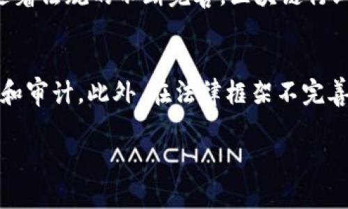 : 区块链技术的十种主要应用领域及其潜力分析

区块链应用, 区块链技术, 区块链潜力/guanjianci

区块链技术自2008年比特币诞生以来，逐渐在多个行业中展露头角。不仅仅是数字货币，区块链的特性如透明性、去中心化、不可篡改等使其在金融、物流、医疗等诸多领域都有了广泛的应用。本文将详细探讨区块链技术的主要应用，深入分析它在各个行业中如何发挥作用，并且展望未来发展的潜力。

### 一、金融服务

区块链最初的应用就是在金融服务领域之中。比特币作为第一个去中心化的数字货币，凭借其基于区块链的技术实现了全球范围内的支付和交易。区块链金融的应用可以简化结算过程，减少中间环节，从而降低成本和提高效率。

例如，跨境支付一直以来都面临高昂的手续费和较慢的结算速度。通过区块链技术，国际汇款可以在几分钟内完成，成本也大幅降低。此外，智能合约的引入，使得金融协议能够自动执行，进一步提升了事务的透明度和安全性。

除此之外，区块链在证券、保险和资产管理中也展现了应用潜力。在证券交易中，通过区块链技术可以实现实时结算，避免因信息不对称产生的隐患。在保险行业，区块链可以用来存储和验证客户信息，从而减少欺诈行为和提高理赔效率。

### 二、供应链管理

在供应链管理领域，区块链技术同样可以提供显著的优势。通过将供应链上的各个环节信息记录到区块链上，各方可以共享透明的数据，促使供应链的各方在信息上达成共识。

例如，消费者可以通过区块链追踪产品的来源，确保其是合法和安全的。有的食品公司已经开始采用区块链来追踪食品的来源，以提升消费者对品牌的信任。此外，区块链还可以帮助公司实时监控物流状态，提高供应链的可见性和响应速度。

在减少浪费和错误方面，区块链的不可篡改性确保了信息的真实性，避免了数据泄露或被恶意篡改，提升了整个供应链的效率和安全性。

### 三、医疗健康

区块链在医疗健康领域也有着广泛的应用。通过区块链，可以安全地存储和管理病人的健康数据，让患者、医生和医疗机构在保证隐私的前提下共享数据。

这种共享不仅提高了医疗服务的效率，也改善了患者的治疗体验。比如，急救医生可以迅速获取病人的医疗历史，从而在紧急情况下迅速做出响应。此外，区块链还可以在药品追踪和临床试验中发挥重要作用，通过确保药品的真实和有效，来提升公共健康安全。

在数据隐私方面，区块链技术的应用也为患者提供了更多的控制权。患者可以决定谁可以访问他们的健康数据，这将增强他们的隐私保护意识。

### 四、身份验证

身份验证是区块链技术的另一个重要应用。通过区块链，可以建立去中心化的身份管理系统，让用户掌握自己的身份数据，而不是依赖于传统的中心化机构。

这样一来，用户在进行各种在线交易时，可以减少身份盗用和欺诈的风险。例如，某些平台已经开始使用区块链来验证用户身份，用户提供的身份信息一旦上传，就无法被篡改，确保了信息的真实性。

此外，区块链身份验证还可以提高跨国的身份识别效率，使得在不同国家和地区的人们都能在法律框架下自由地进行身份验证。

### 五、智能合约

智能合约是区块链技术的独特应用，通过程序代码来自动执行合约条款。智能合约的出现极大地革新了合同的执行方式，通过去中心化的背景，提高了效率和降低了风险。

在房地产领域，传统的交易过程复杂，涉及多方参与者。智能合约可以确保在房屋交易中，买卖双方需要遵循的条件都在代码中得到体现和自动执行，这不仅减少了人为错误的可能，还节省了时间和成本。

此外，智能合约还可应用于金融、供应链等多个领域，实现交易的自动化，降低监督成本，确保合规性。

### 六、政府与公共服务

区块链技术在政府和公共服务领域的应用潜力也值得关注。区块链能够增强透明度、减少腐败，从而提升政府及公共服务的公信力。通过区块链，政府可以公示财政收支，增强对公共资金的透明度。

例如，一些国家已经开始使用区块链来记录土地产权信息，以确保土地交易的透明和安全。此外，区块链还可以用于选举管理，通过区块链技术提升投票的安全性和透明性，确保每一票的计入都有据可查。

### 七、教育

教育领域同样可以利用区块链的特性来保护学位证书和教育记录。通过区块链，学校和机构可以安全地存储和验证学生的成绩和学位，减少伪造文凭的风险。

学生在申请工作时，可以快速提供区块链上的学历信息，没有中介机构的介入，这不仅提高了效率，还降低了教育领域的欺诈行为。此外，区块链还可用于学分和学位的转移，确保新旧制度之间的兼容性。

### 八、能源管理

区块链在能源管理和相关应用中也展现了很大的潜力。通过建立去中心化的能源交易平台，消费者和企业可以直接进行电力交易，促使可再生能源的使用和发展。

例如，一些公司已经在实验性地使用区块链来推动太阳能发电的商用，用户可以实时交易多余的电力以换取收益，这样有效利用了能源。

同时，通过智能合约，区块链可以确保能源交易的自动执行，提高了能源的使用效率，减少了传统市场中的中介费用。

### 九、艺术与娱乐

区块链技术的去中心化特性同样为艺术与娱乐行业带来了变革。通过区块链，艺术家可以直接将他们的作品数字化并进行销售，摆脱传统画廊和中介的控制。此外，音乐作品同样可以通过区块链进行分发，确保创作者能够获取公正的补偿。

通过NFT（非同质化代币），艺术品和音乐作品可以在区块链上以数字形式存在，确保每一件作品的唯一性和稀缺性，从而提高了艺术作品的市场价值和收藏价值。

### 十、保险

保险行业可以通过区块链技术来降低成本和提高透明度。通过智能合约，保险公司可以在客户满足合约条件的情况下自动理赔，避免了繁琐的申请流程，从而提升客户满意度。

同时，区块链技术的透明性可以减少欺诈行为，使得保险公司更关注风险管理，而非理赔过程的监督，进一步提升了行业效率。

### 相关问题

1. **区块链技术是否适合所有行业?**
   - 区块链的特性使其适合于多个行业，但并非所有行业都适合或可以有效利用区块链。为了评估某一行业是否适合采用区块链技术，必须考虑其交易的性质、数据的敏感性、行业的透明度需求及现有的技术瓶颈。例如，高度集中和低透明度的行业可能受益于区块链带来的透明性和安全性，而高度标准化和规程明确的行业，现有的系统可能已经足够高效。

2. **区块链技术在环保和可持续发展方面有什么贡献?**
   - 区块链可以通过促进可再生能源交易、减少资源浪费和提高透明度来推动可持续发展。例如，区块链能够确保绿色电力的来源可追溯性，使消费者可以选择绿色能源。同时，在供应链管理中，企业可以通过区块链跟踪产品经过的每一步，从而确保其生产过程符合法规和环保标准。

3. **如何确保区块链数据的隐私性?**
   - 虽然区块链能够提升数据透明度，但对隐私的保护同样重要。通过分层管理、加密技术和权限控制，可以确保只有授权的用户才能访问某些敏感信息。此外，一些区块链项目正在探索零知识证明（ZKP）等技术，以在验证身份的同时保护用户隐私。

4. **区块链技术的未来发展趋势是什么?**
   - 未来，区块链技术可能会见证多项创新，包括更好的互操作性、推动跨链技术的普及、网络性能的提升，以及消费者和企业对区块链应用的更广泛接受。此外，随着法规的不断完善，区块链行业将面临更清晰的法律环境，有利于技术的发展与普及。

5. **区块链技术在智能合约方面面临哪些挑战?**
   - 尽管智能合约自动化执行提高了效率，但也存在技术漏洞和法律风险。智能合约的代码错误可能会导致巨大的资金损失，因此必须在部署前进行全面的测试和审计。此外，在法律框架不完善的情况下，智能合约的执行可能面临法律问题，有必要建立清晰的法规来界定这些合约在法律上的地位和效力。

通过本文的详细探讨，可以看出区块链技术在多领域的广泛应用，这一前沿技术对未来经济和社会的影响将持续深远。