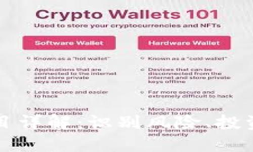 高风险区块链项目详解：识别风险、投资策略及未来趋势