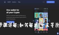 TP钱包兑换步骤详解：如何